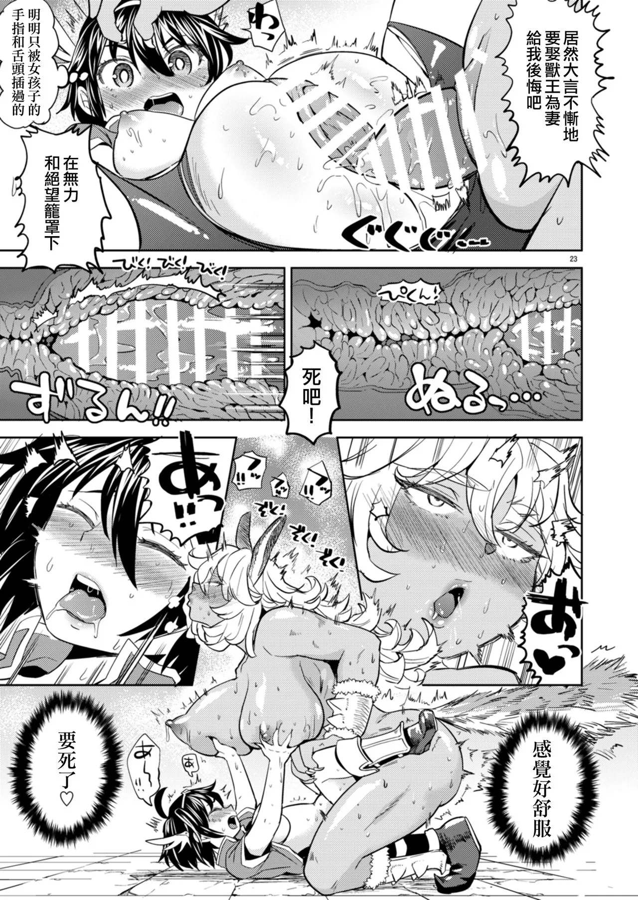 Onna Yuusha ni Tensei Shitara Mazoku no Tsuma ga 5-nin mo Irurashii 1-5 | 魔族我老婆 | Page 26