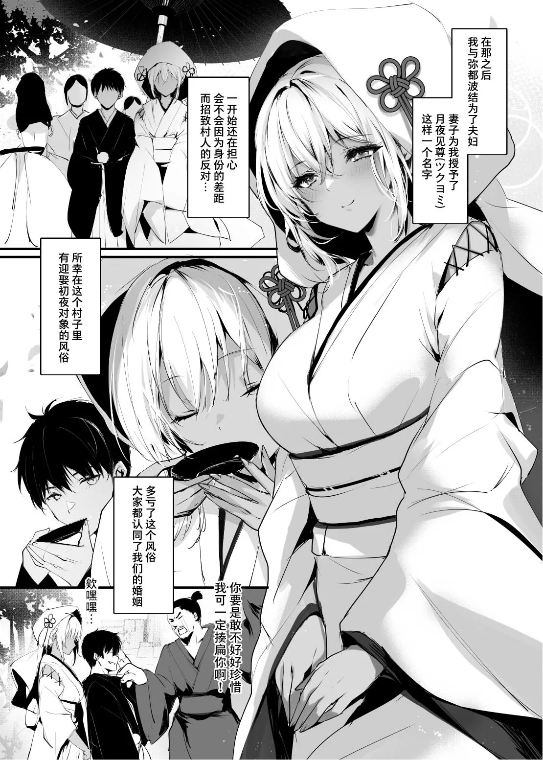 Jyashin no Miko San | Page 6