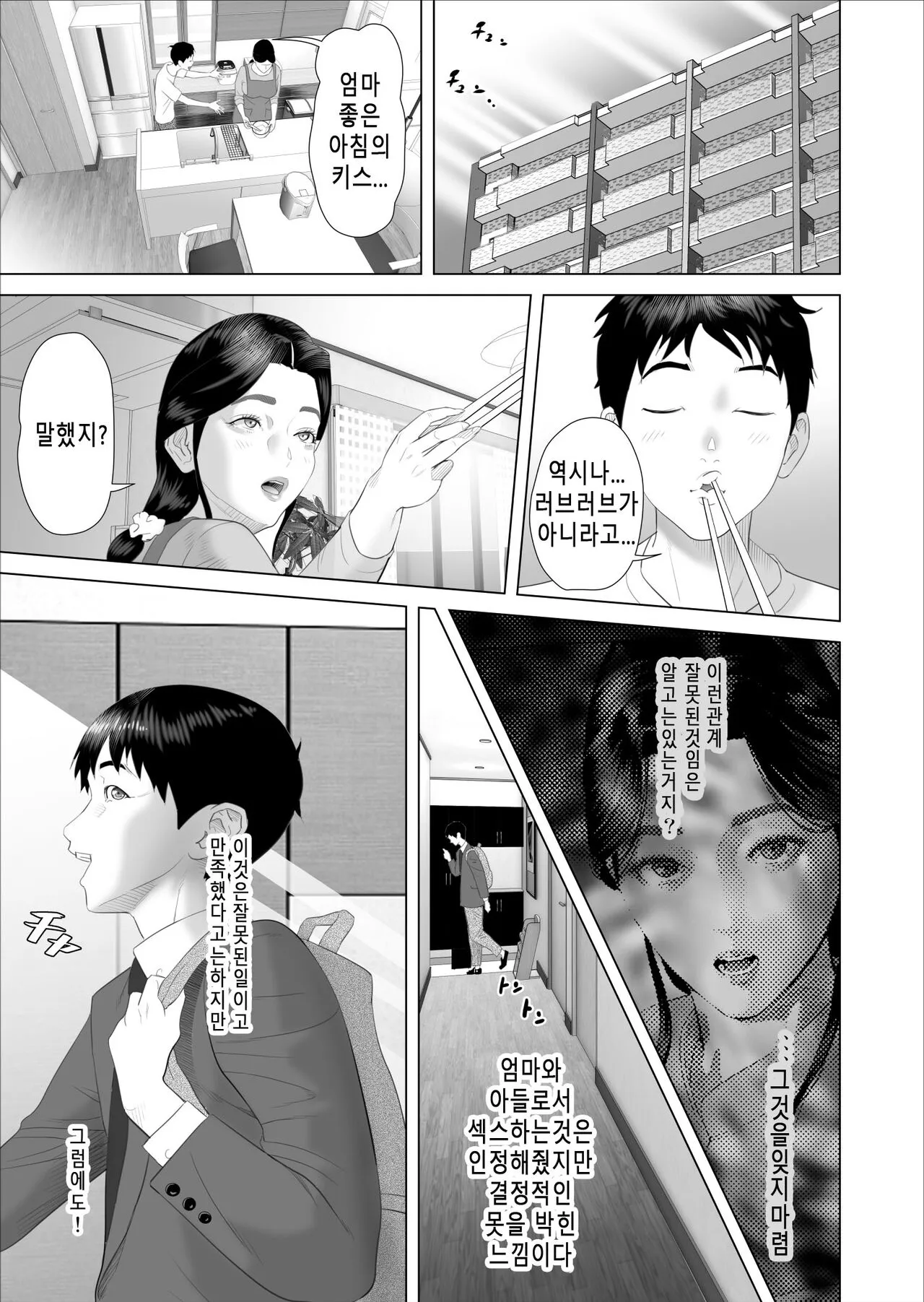 Boku ga Okaa-san to Konna Koto ni Nacchau Hanashi 6 Kanri Hen | 내가 엄마와 이런 일이 되어버린 이야기 6 관리편 | Page 17