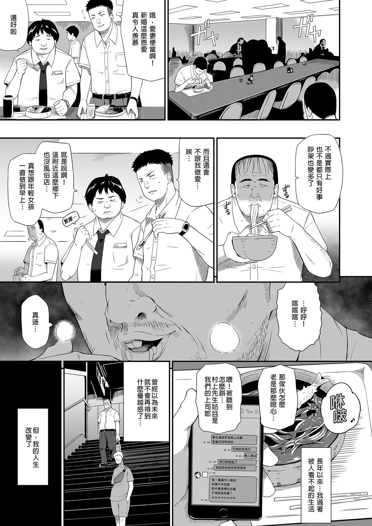 無人車站 完乘版 | Page 53