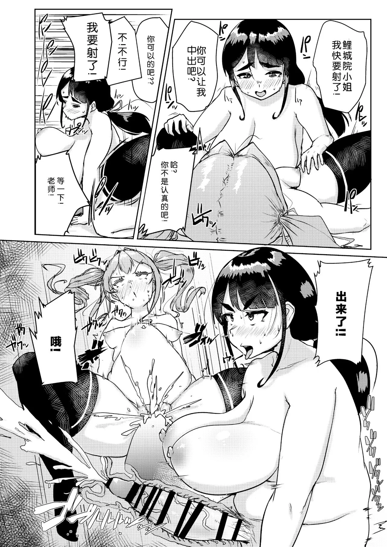 Sensei no Ochinchin, Watakushi ni Bussashite kudasaimashi! | Page 19