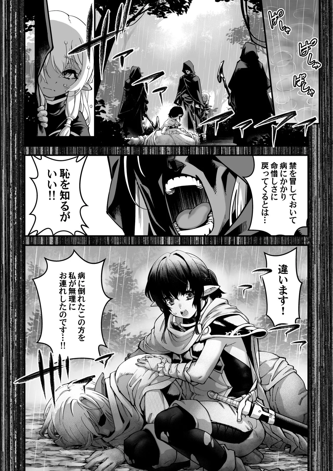 Kuroi Mori no Ohanashi  -Kouhen- - Esshell Tales 02 The dark wood's prisoner | Page 11