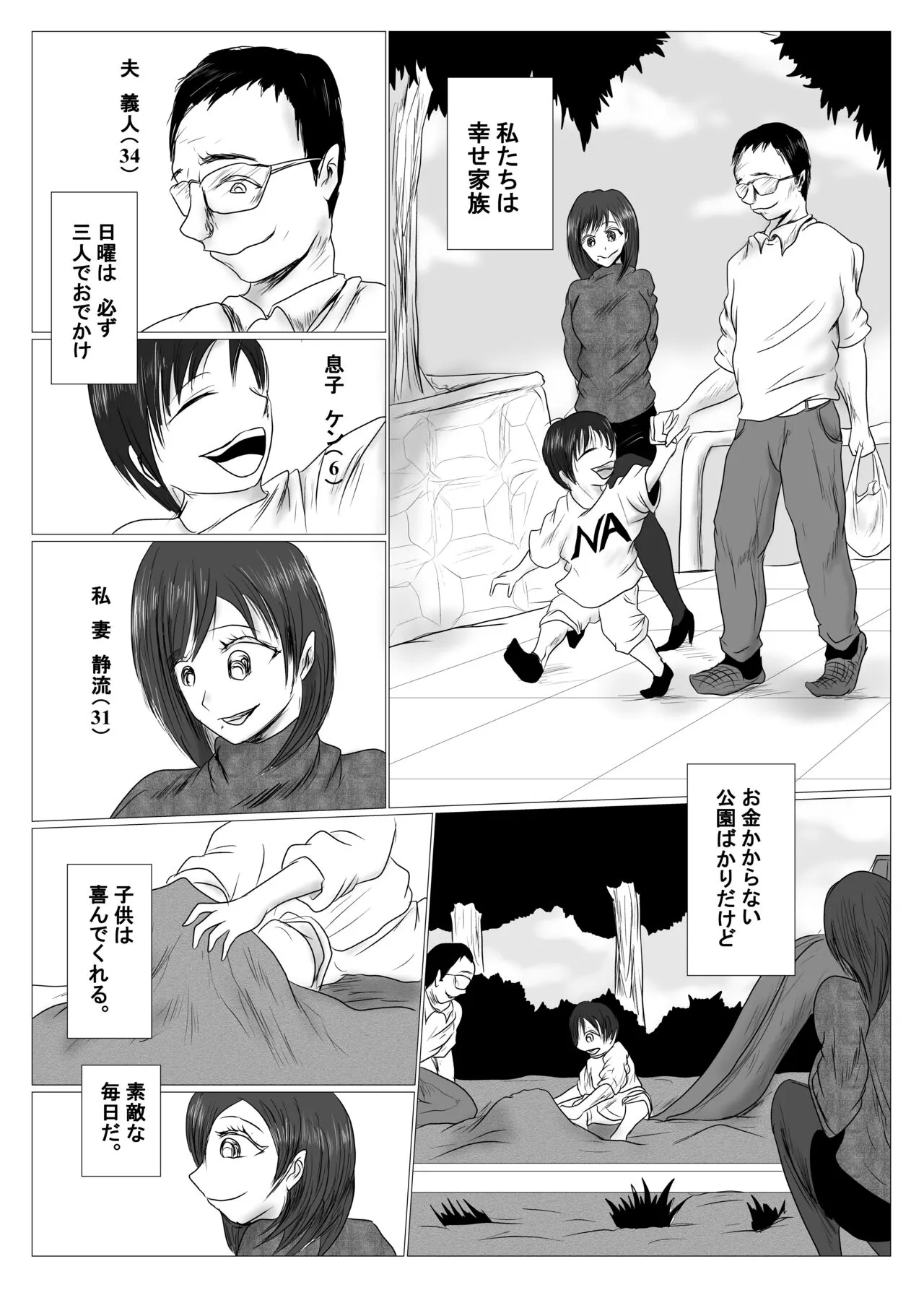 マジメ系人妻と筋肉フタナリ美女 | Page 2