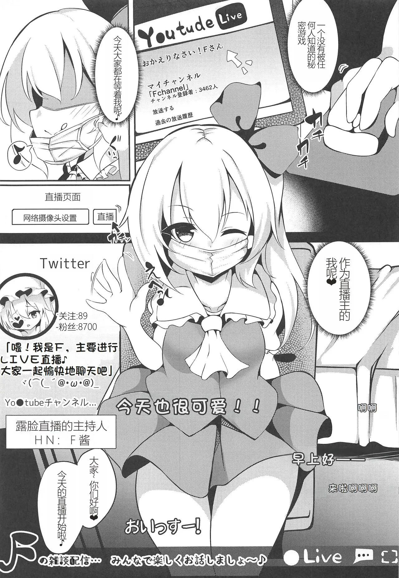 Haishingai! Ano Ninki YouTuber Flandre no Himitsu | Page 7