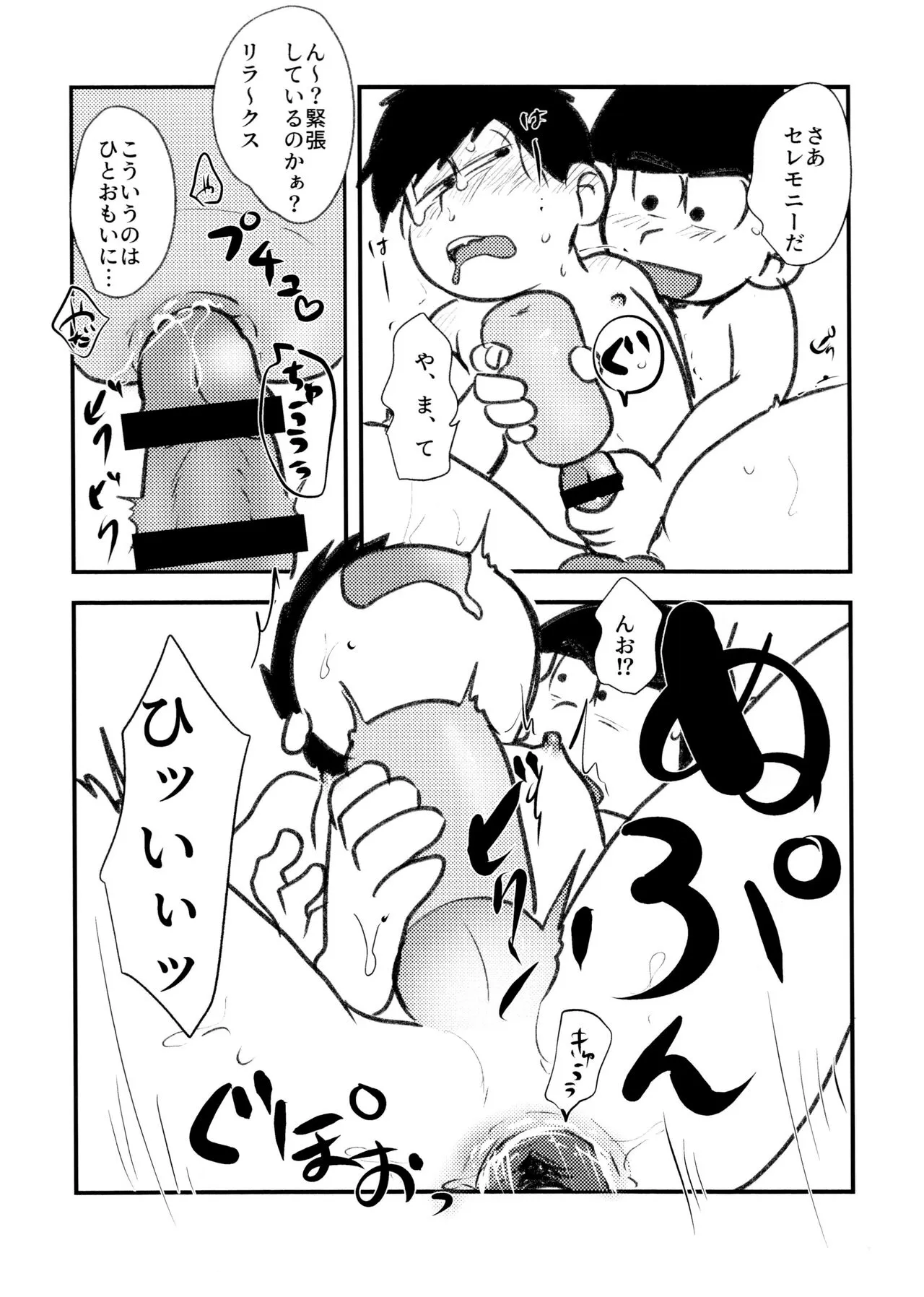 Guchuguchu Nuchinuchu Mahou no Doppyun Onaho de Sotsugyou | Page 11