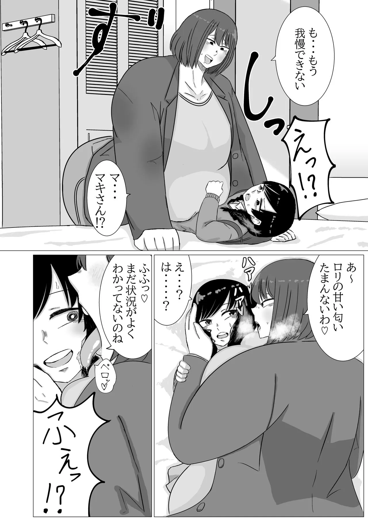 家出ロリが肥満ふたなり女に無理やりやられちゃう話 | Page 7