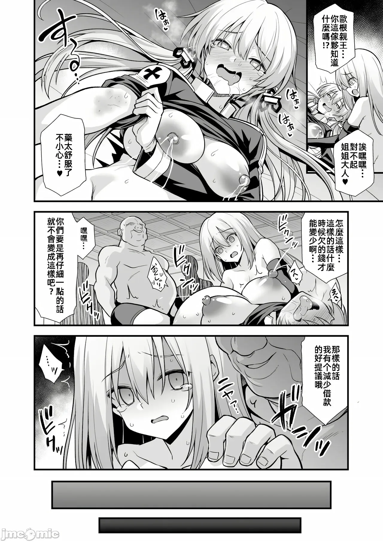 Kanmusu Chakunin Mugen Hensai Botai Rankou Prinz Eugen & Bismarck | Page 26