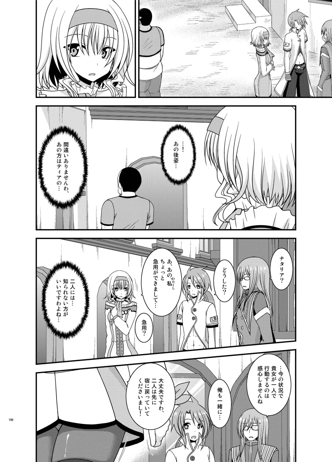 Melon ga Chou Shindou! R Soushuuhen IV | Page 198