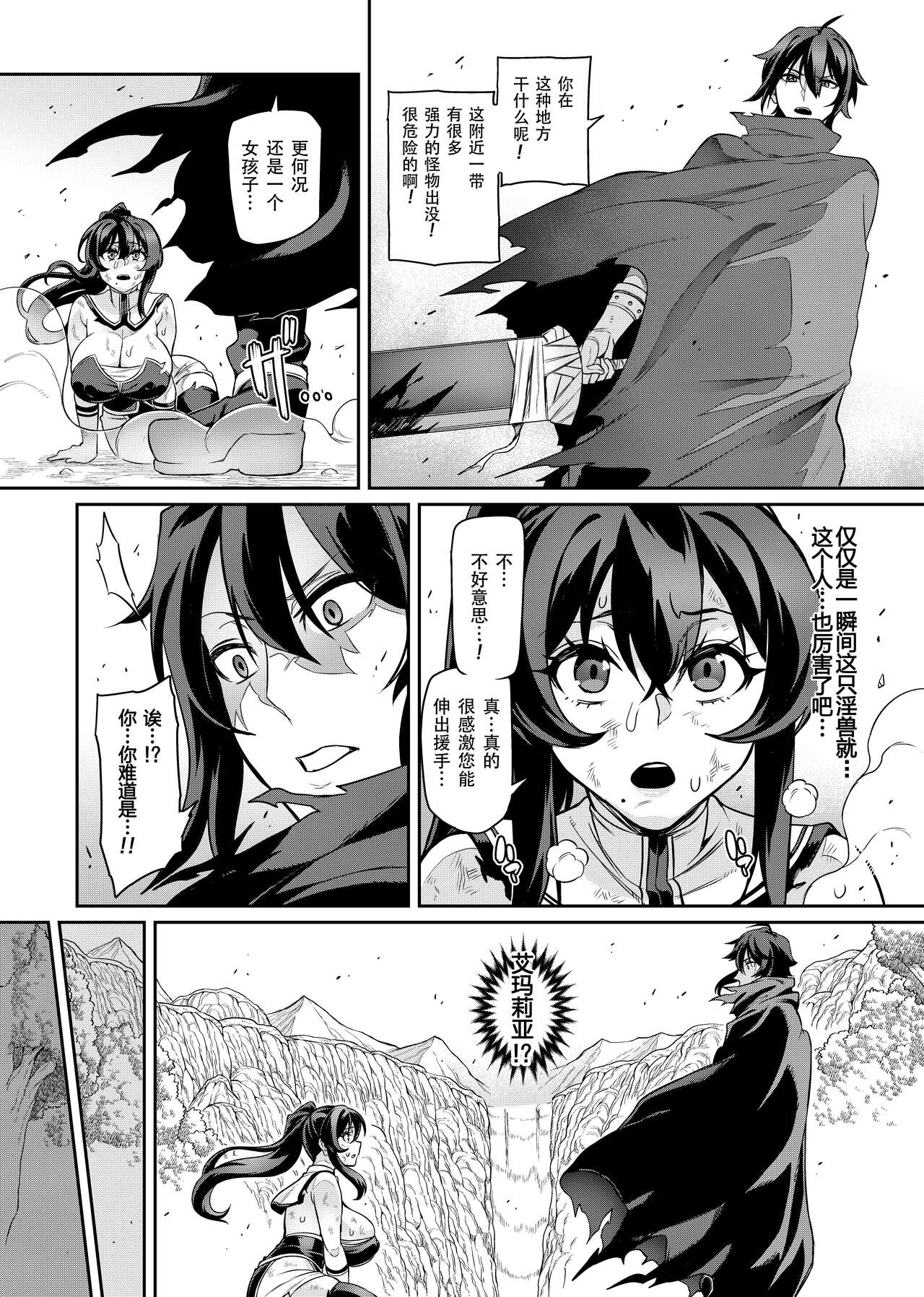 Touma Senki Cecilia Ch. 28 | Page 8