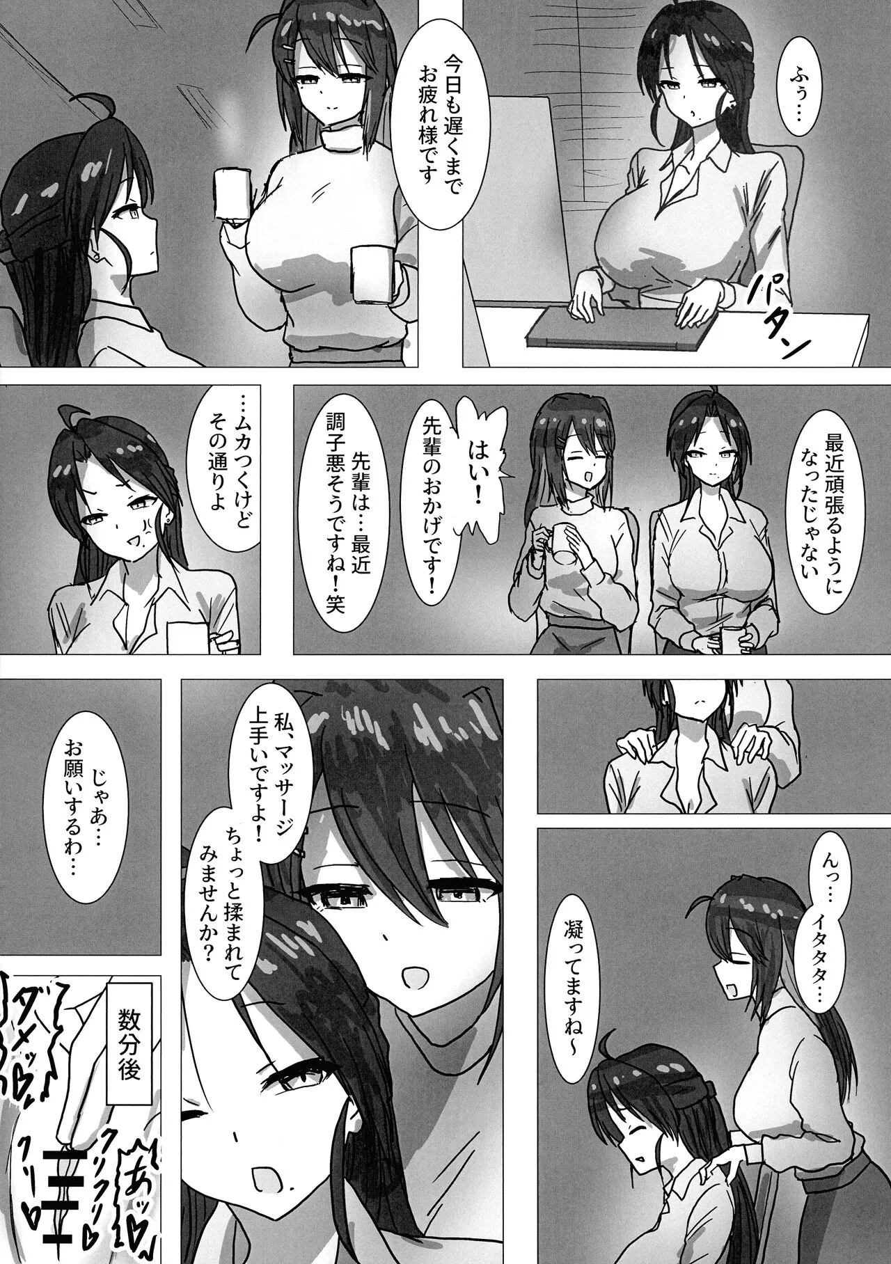 Futanari OL "Senpai…sekuhara shite mo iidesu yo" | Page 10