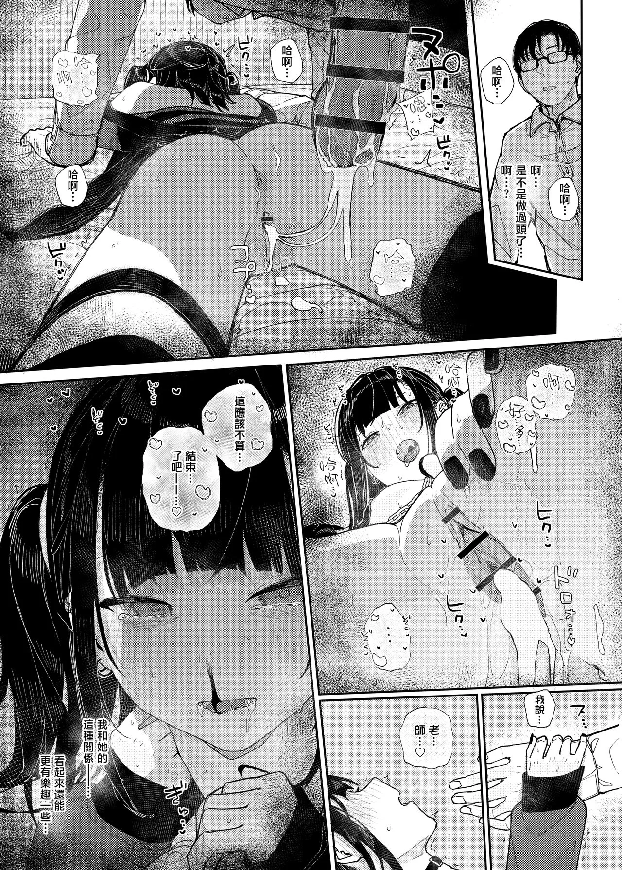 Dakara Boku wa Katei Kyoushi o Yameta if | 于是我辞去了家庭教师if | Page 30