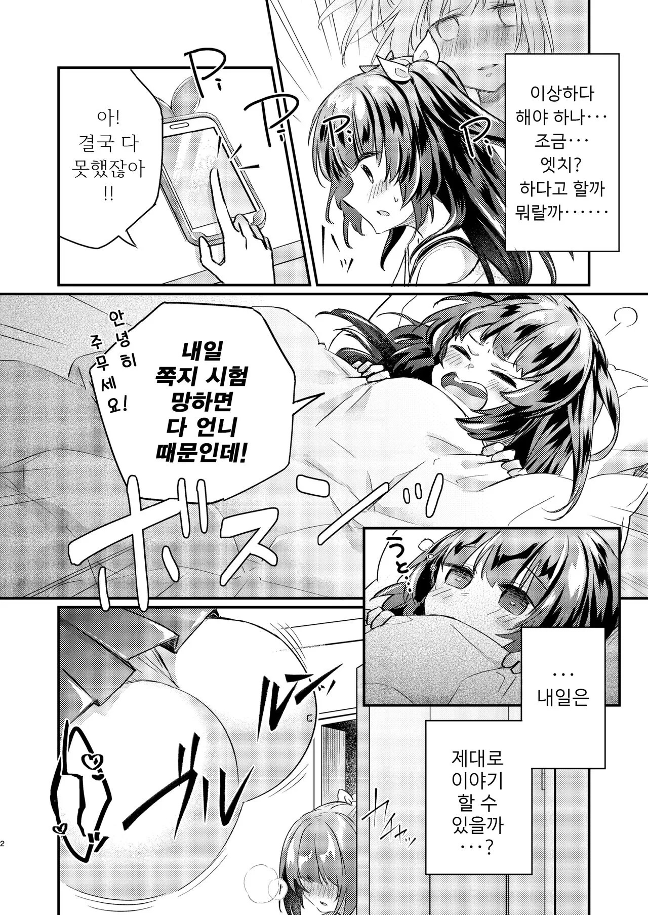 Tsundere Imouto Inbou Kaizou Keikaku | 츤데레 여동생 창녀 개조 계획 | Page 3