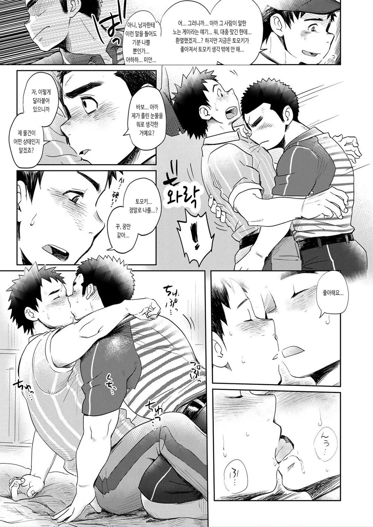 Love Love Takuhai Onii-san | 러브 러브 택배 형아 | Page 17