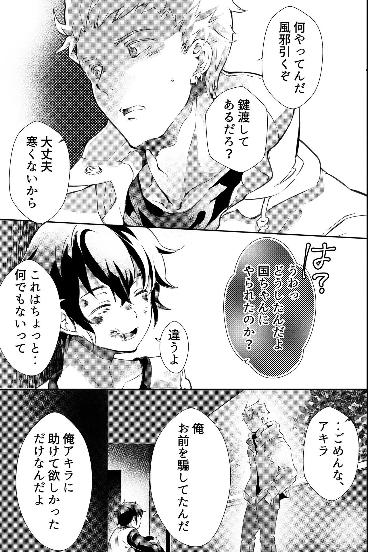 親友に喘がされたい～恋人とはできない強引エッチで乱されて～ | Page 46