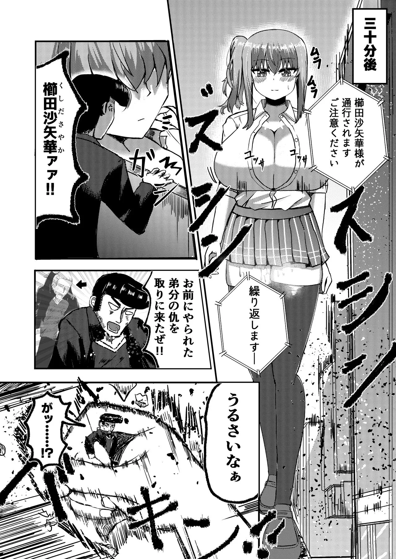 dekai mo ! biru yori ōkī imōto ga machi no shihaisha ni naru hanashi | Page 31