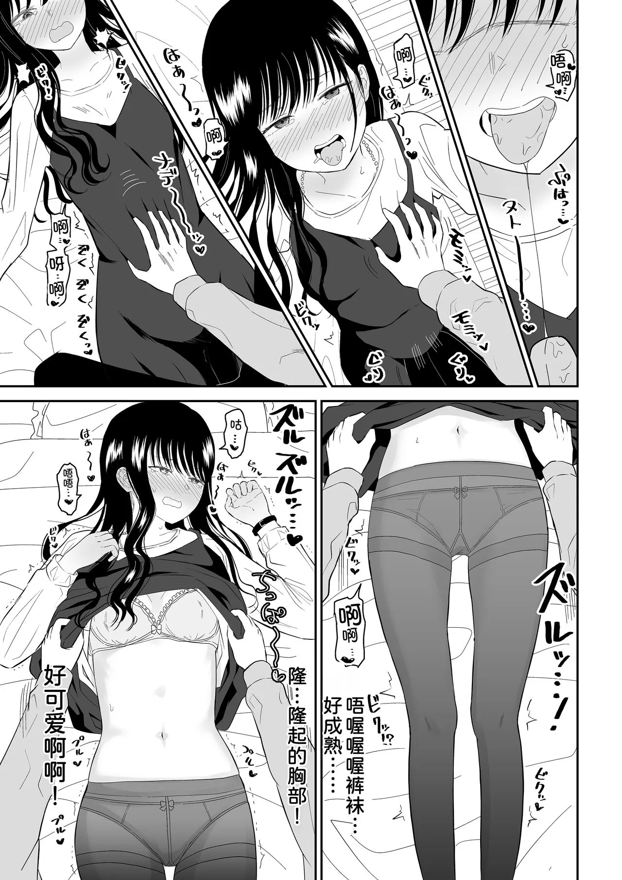 Cool-Dere JK 2 Rakuen Hen | Page 19