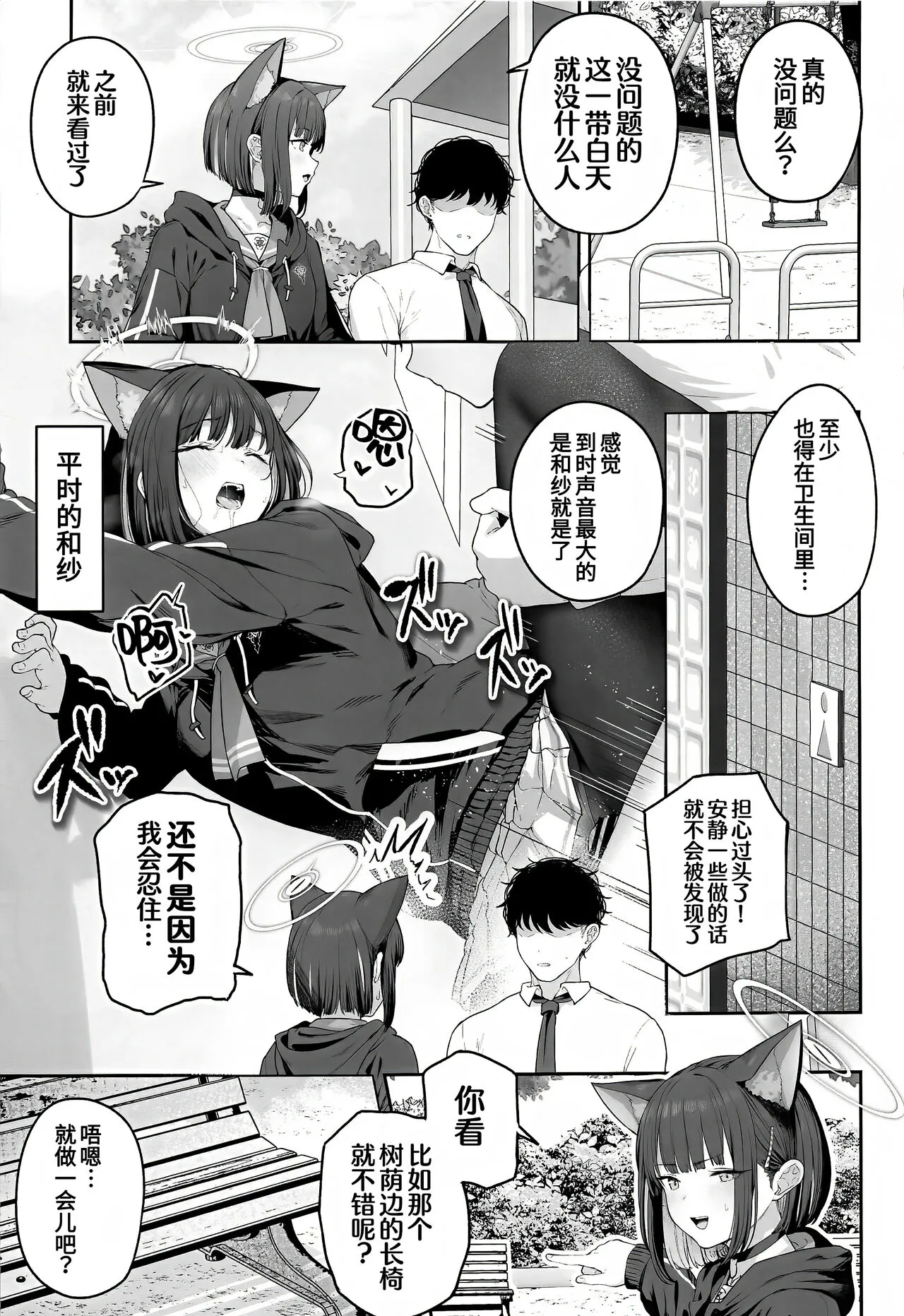 Tokoton Yacchau Kyouyama Kazusa | 杏山和纱要做到底 | Page 24