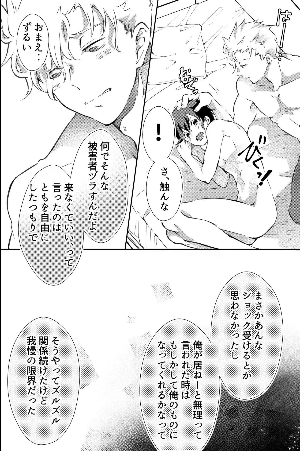 親友に喘がされたい～恋人とはできない強引エッチで乱されて～ | Page 25