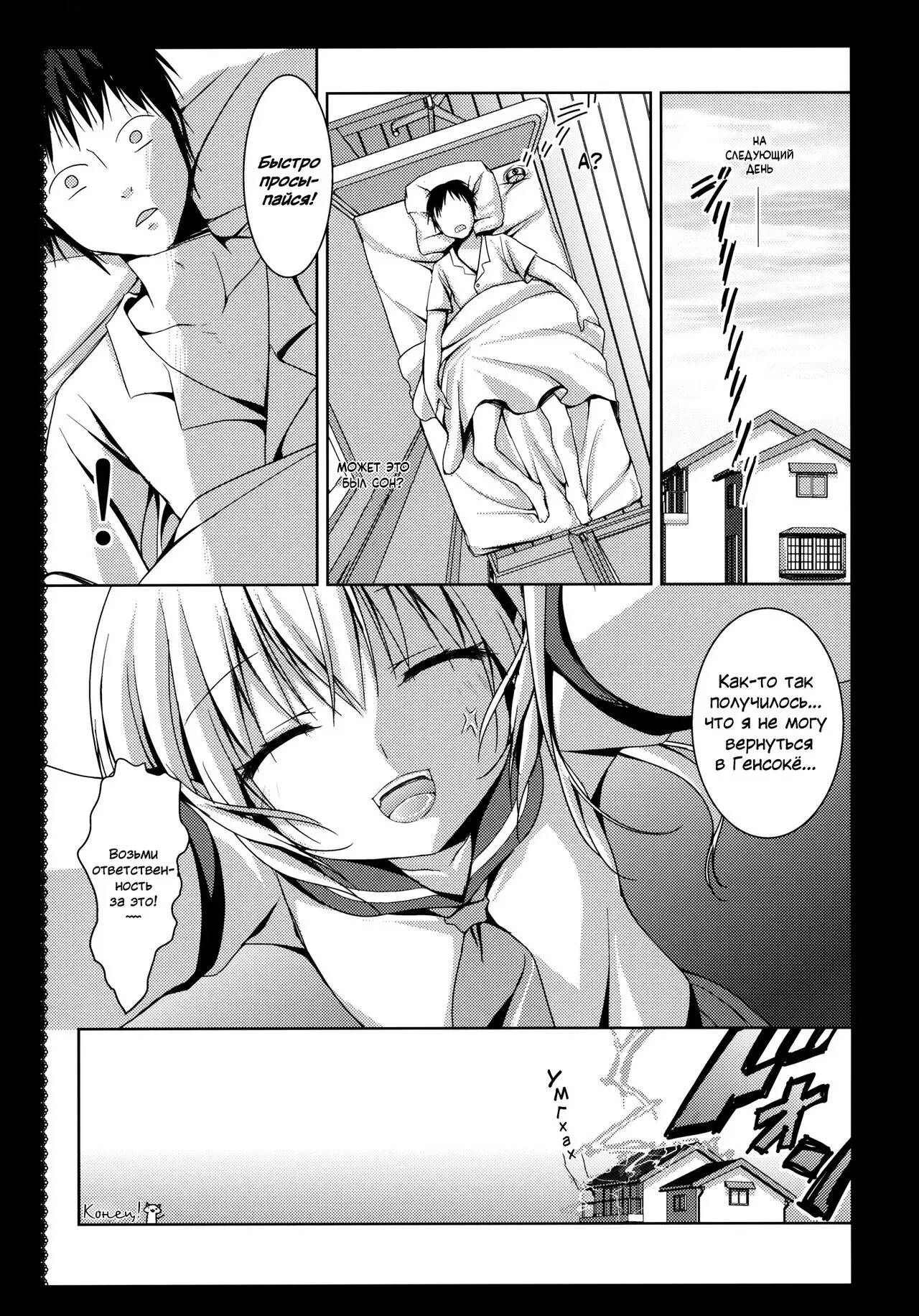 Flandre-san no Gakuen Asobi | Page 19