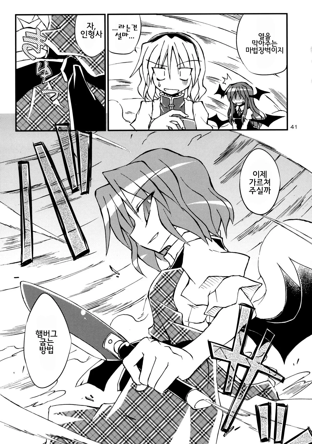 Remilia Chef no Genki ga Deru Ryouri!! | 셰프 레밀리아의 기운이나는요리!! | Page 40