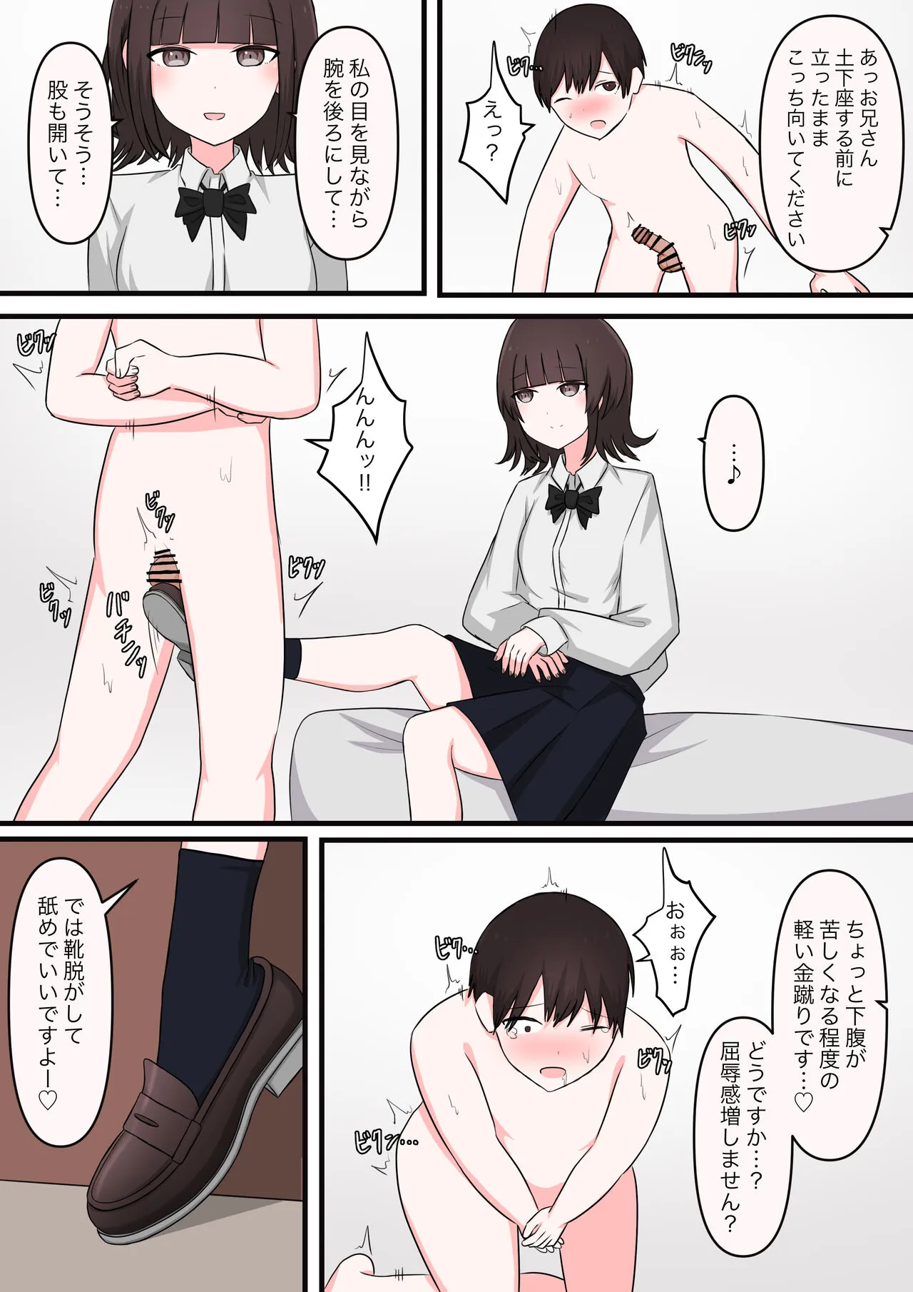 M性感行ってみた【臆病者編】 | Page 11