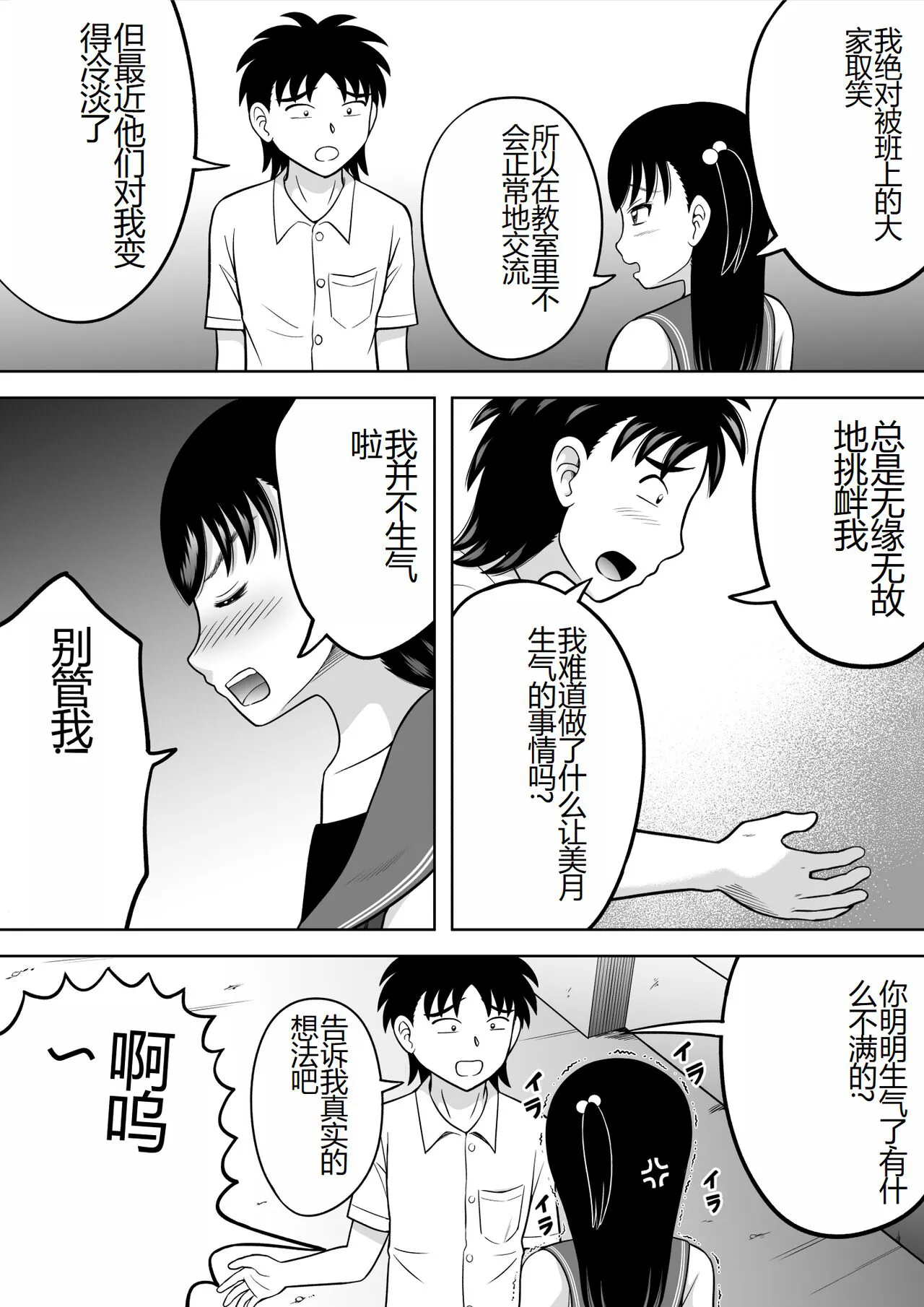 Watashi no Oshiri o Fuite! | Page 3