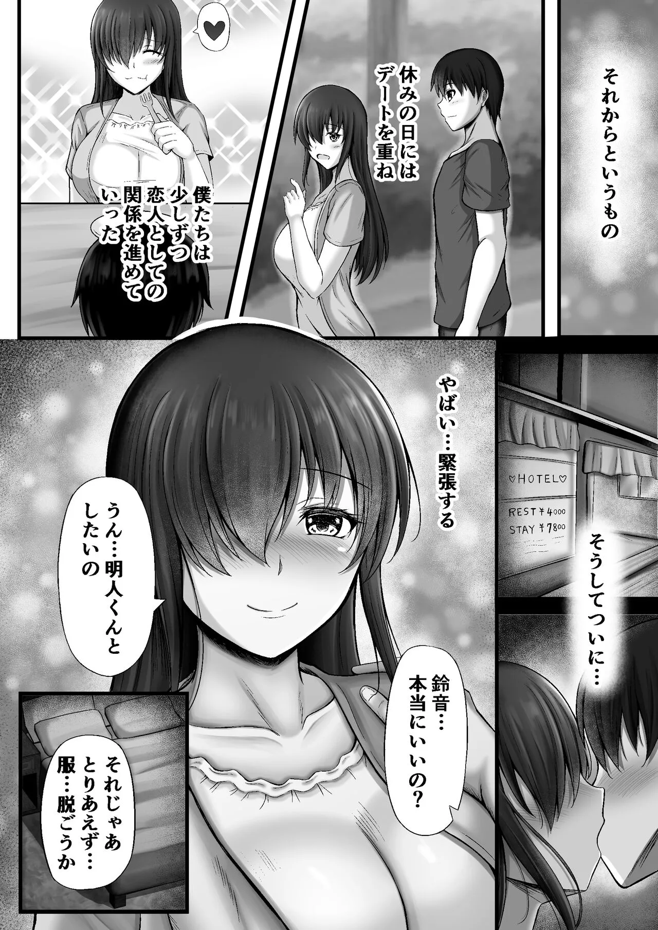 Monoshizuka na Kanojo ga Netorareru Made | Page 6