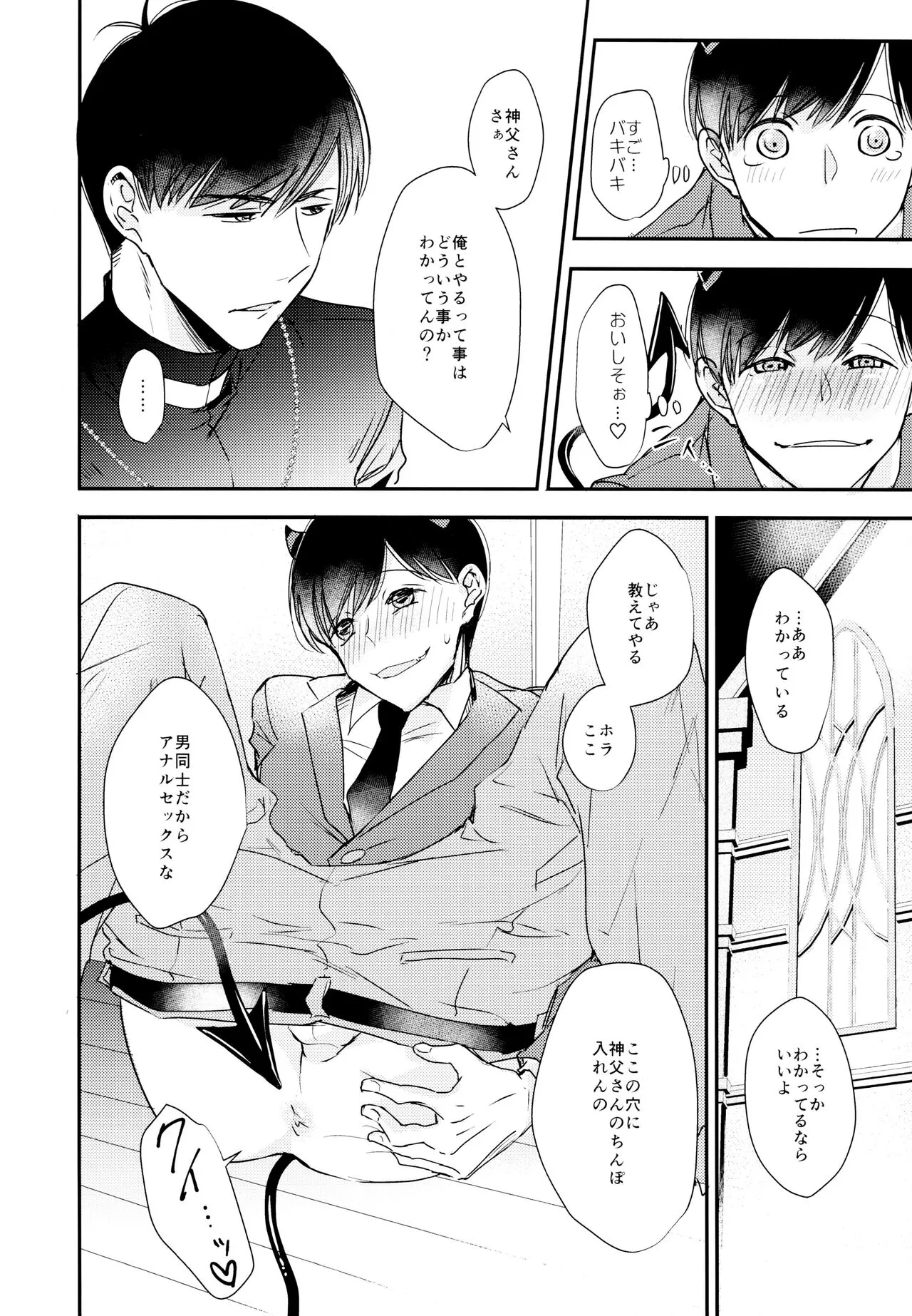 Matsuno Osomatsu no Sex Challenge ~Shakkin Hensai Hen~ | Page 23