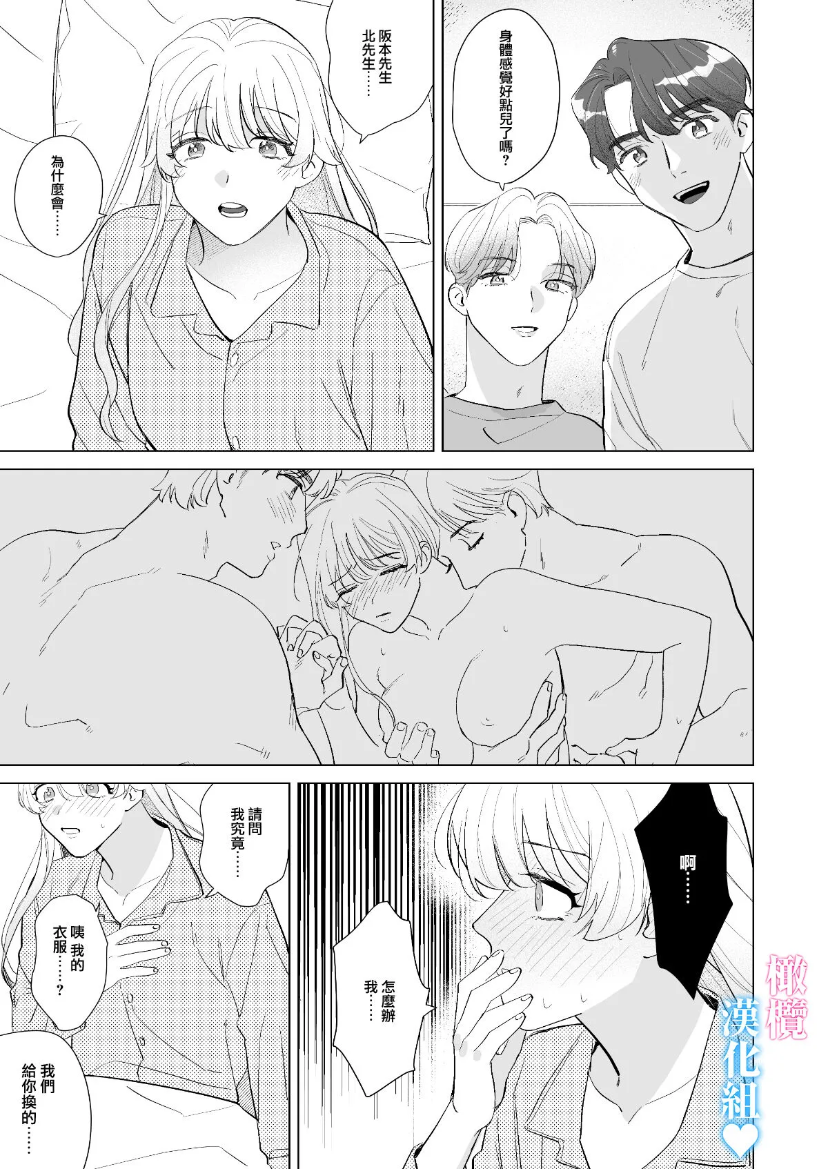 Kinniku Ikemen to 3P shichatta kedo Icha Love Enman dakara Chou Happy | 和肌肉帅哥3P 溺爱满分 所以超快乐ー | Page 58