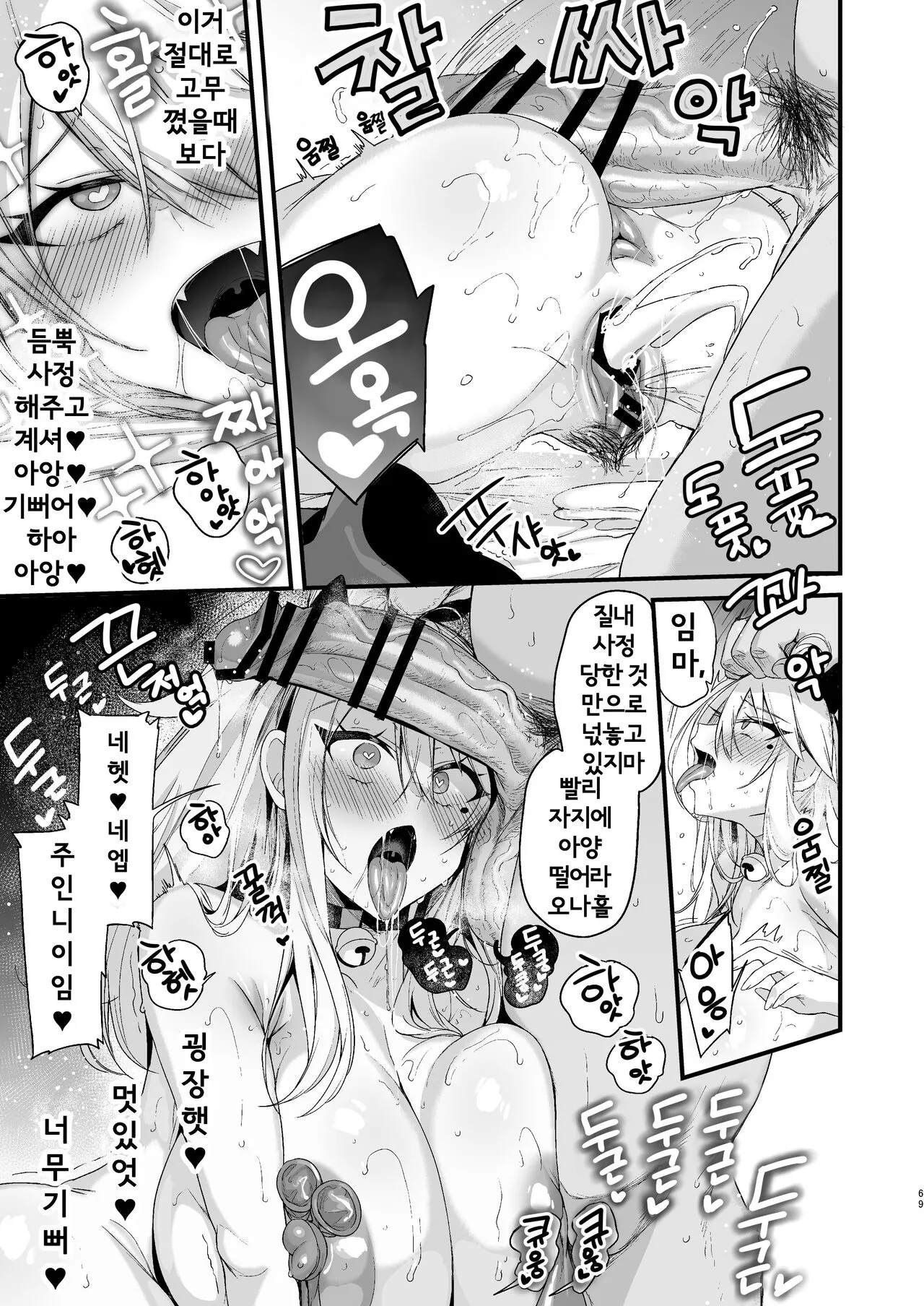 Miya-chan 1-nen Choukyou Ge | 미야짱 1년조교 - 하편 | Page 68