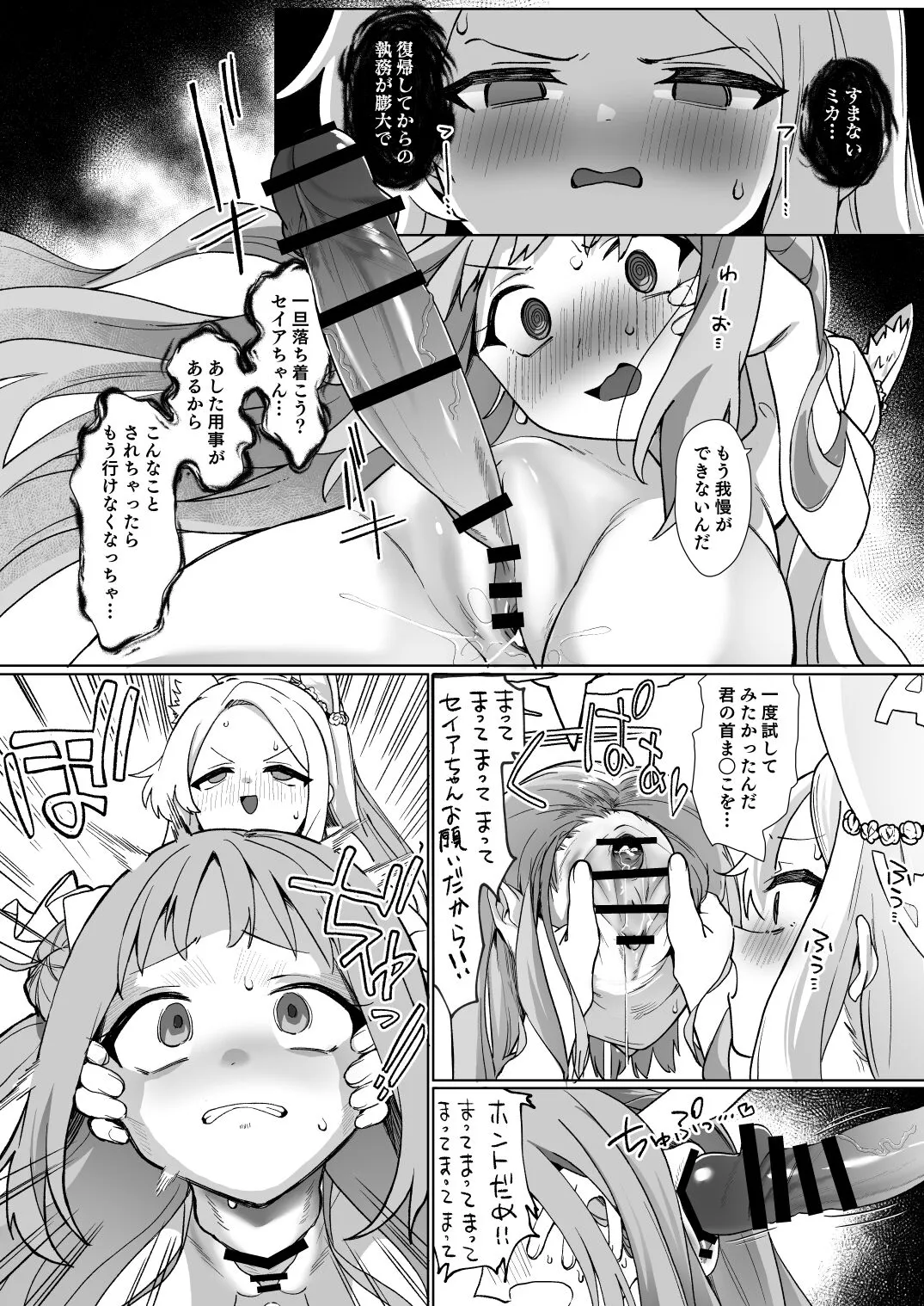 Dick Neck Mix! Vol. 2 BluArch Kubichinko Goudoushi 2 | Page 23