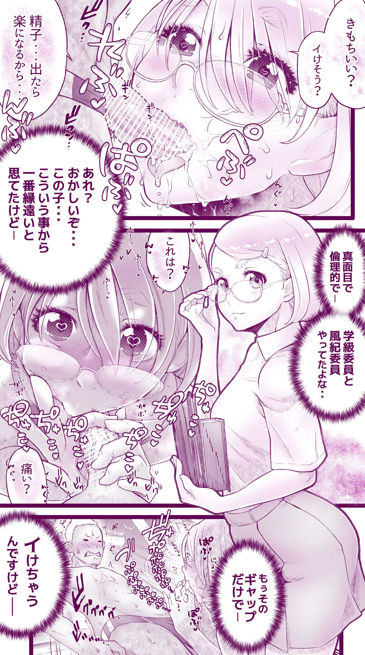 Ecchi na Mamma  to Ecchi na Musume | Page 34