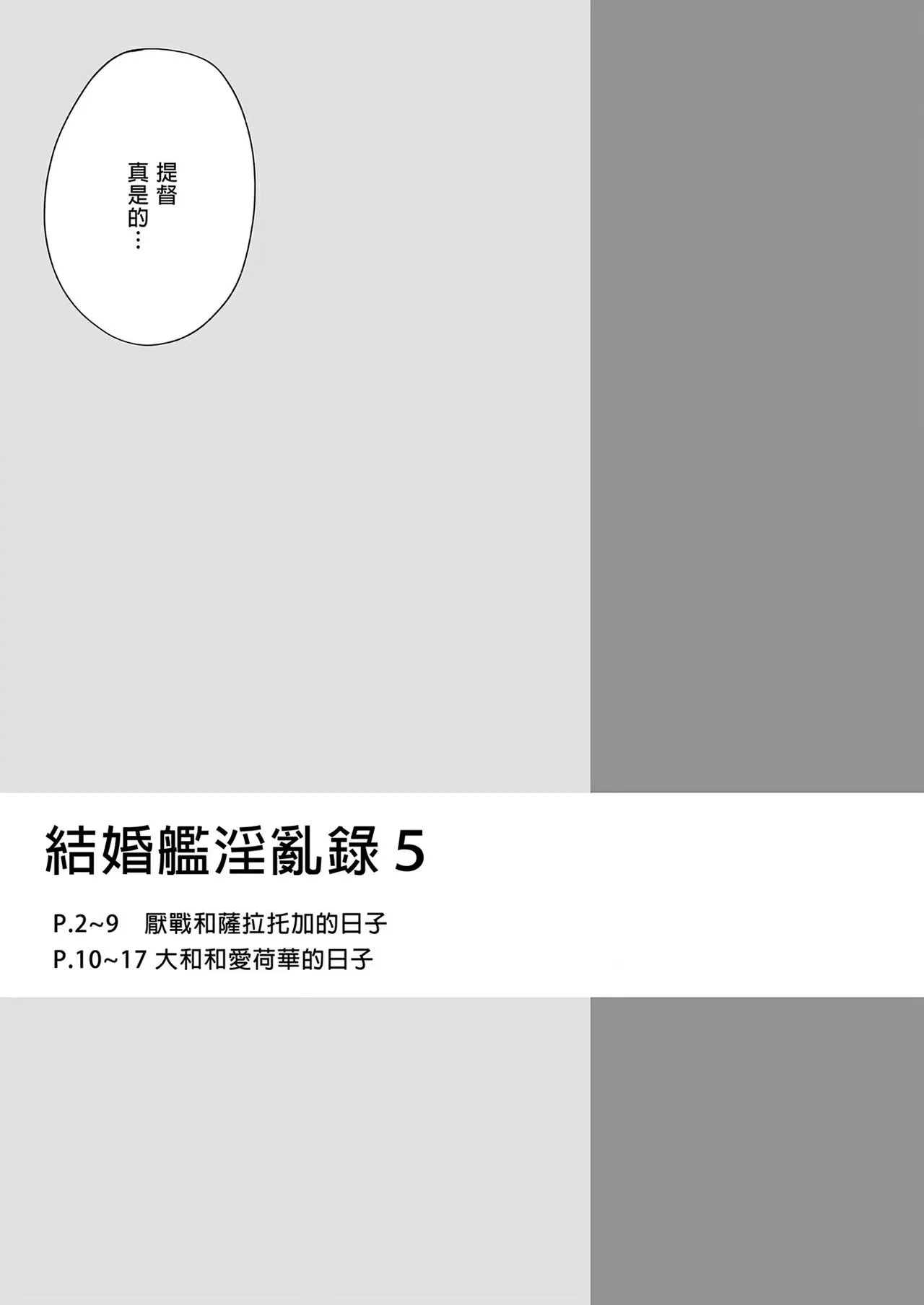 Kekkon Kan Sukebe Roku 5 | 結婚艦淫亂錄 5 | Page 3