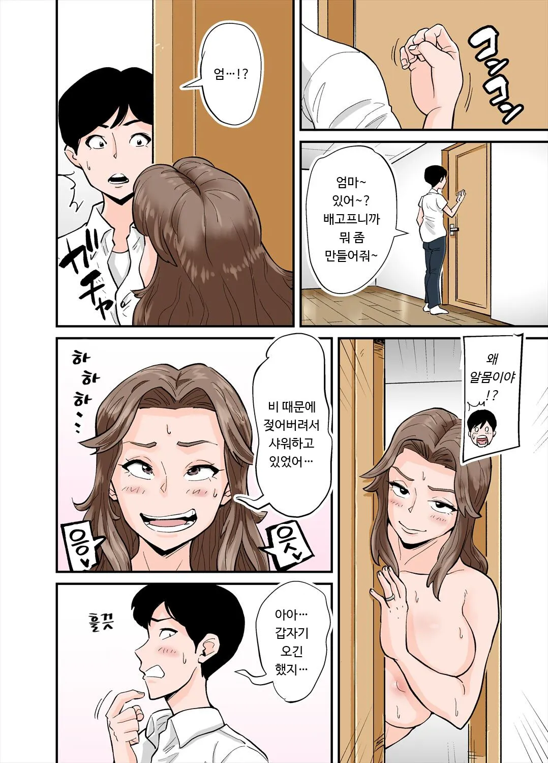 Anthony | 안토니 | Page 27