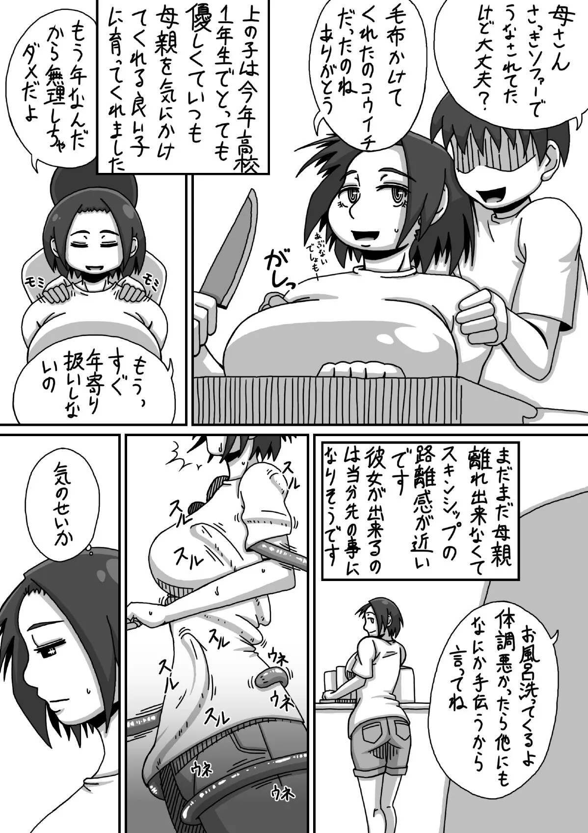 ぼしそうかん 初めての夜編 | Page 5