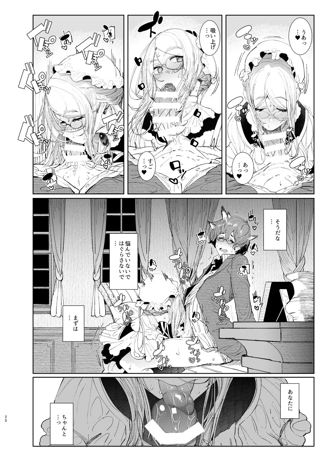 Shinshi Tsuki Maid no Sophie-san 8 | Page 20