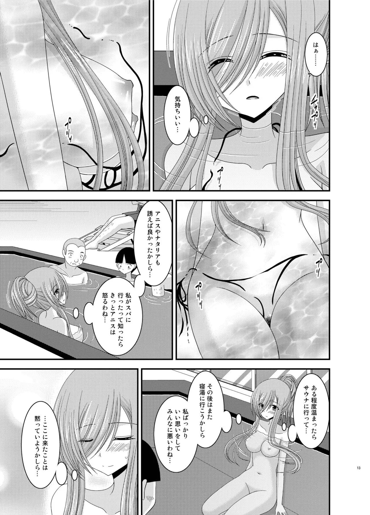 Melon ga Chou Shindou! R Soushuuhen III | Page 13