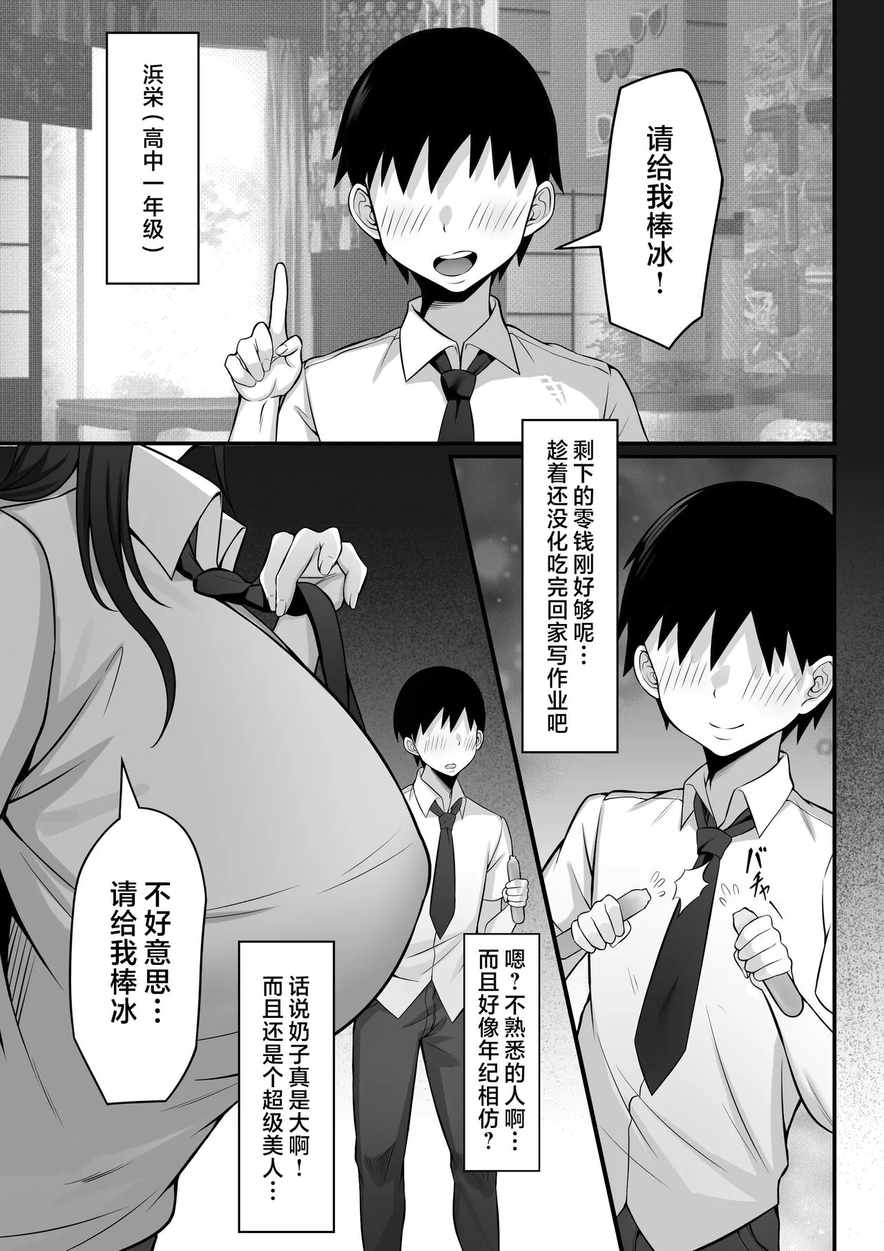 Ore no Joukyou Seiseikatsu 12 "Ichi Shuunen Sai" | 我的上京性生活12 "夏日的回忆篇" | Page 8