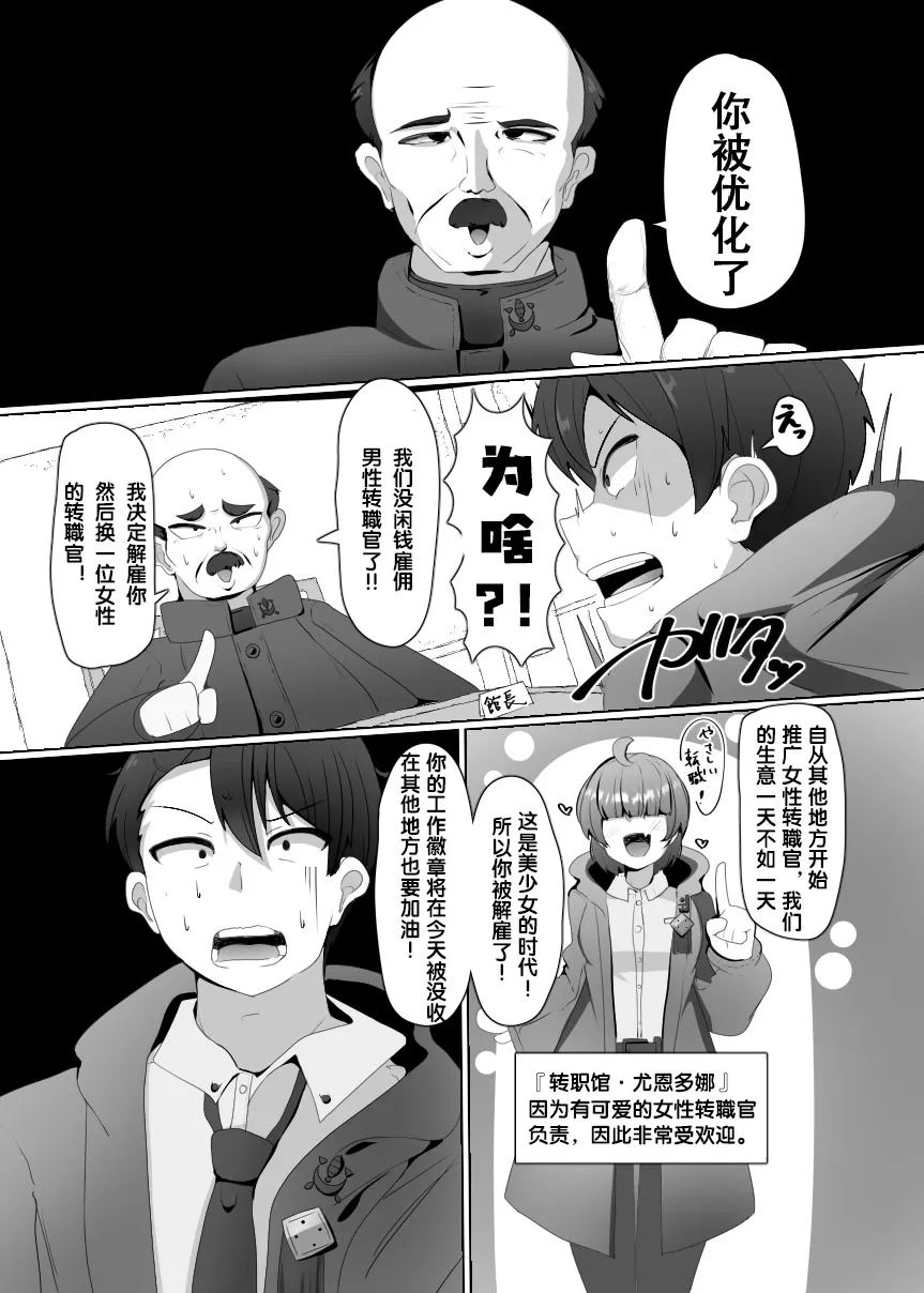 Evil Class Change①——The first guest【chinese】 | Page 4