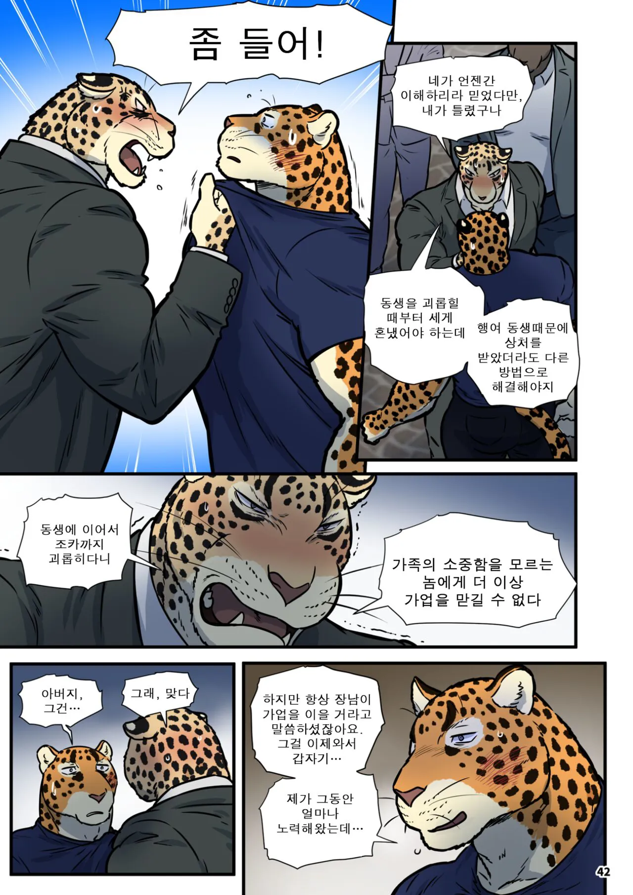 Finding Family 3 | 가족 찾기  3 | Page 41