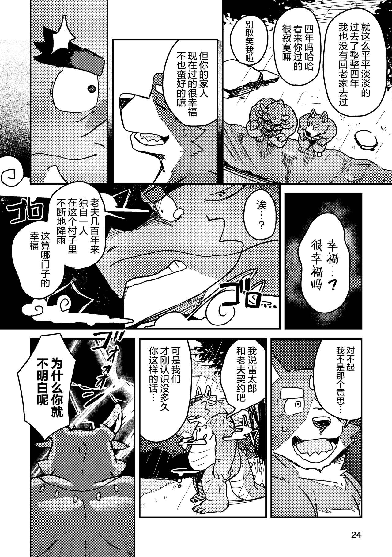 Chigiri no Ryuuketsu | 约定的龙穴 | Page 24