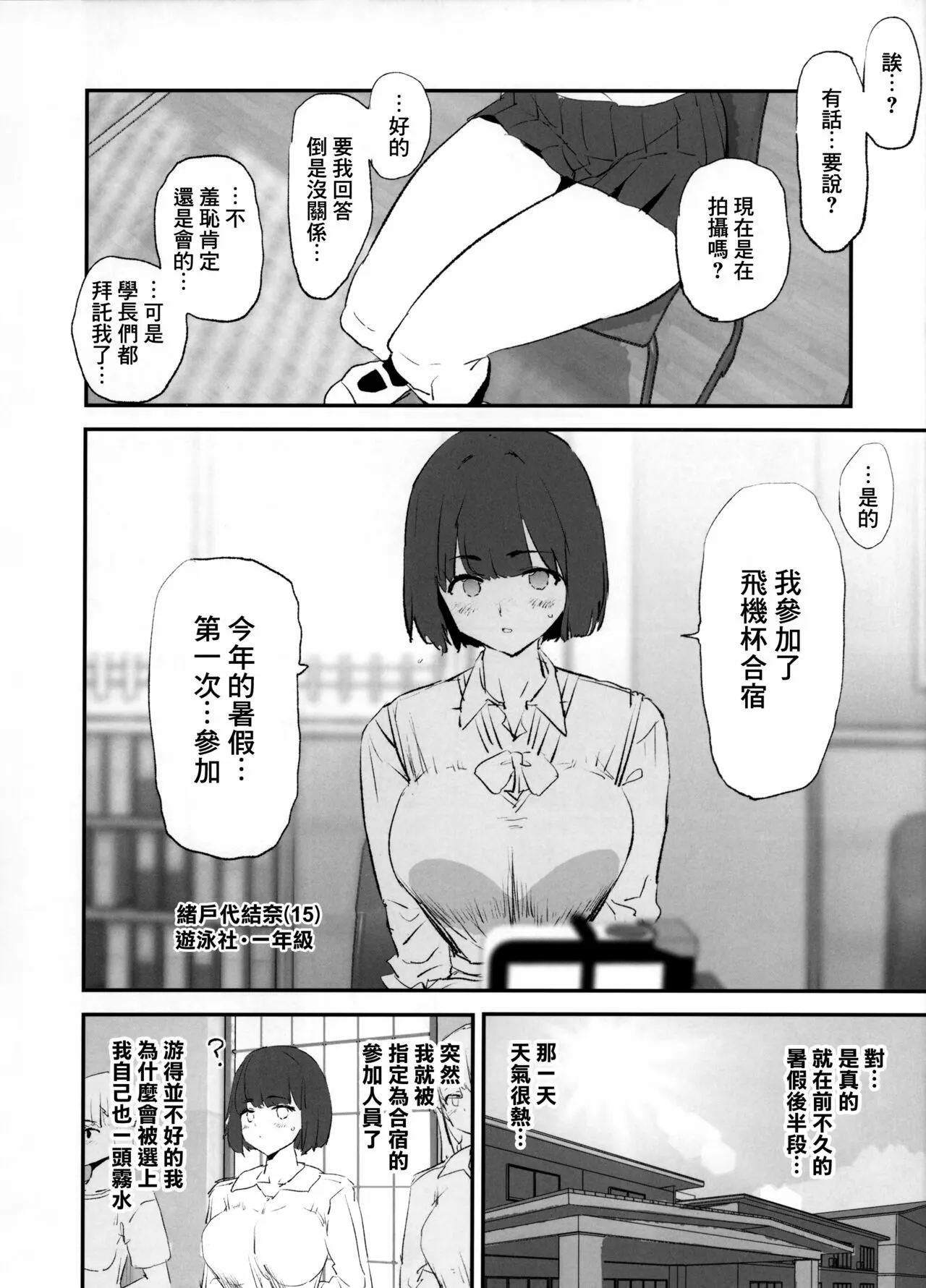 Boku dake Yobare nakatta Onaho Gasshuku + Saki-senpai | 唯獨沒有叫上我的飛機杯合宿 + 紗季學姐 | Page 8