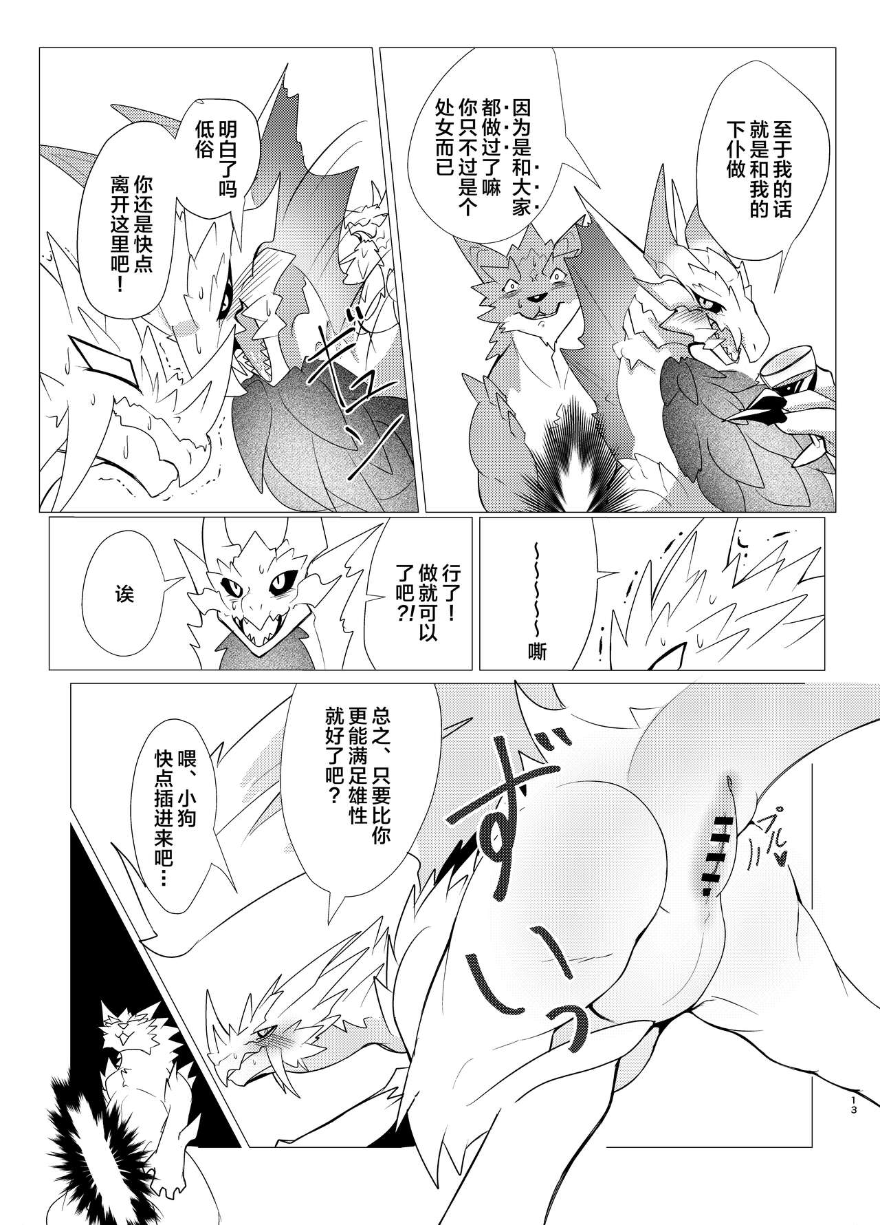 Ou Iki Rankou?! | 淫趴王之争?! | Page 12