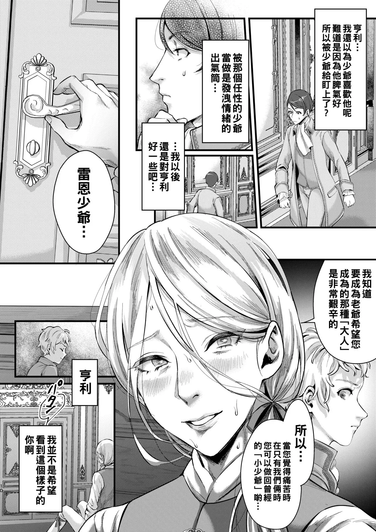 Footman no Ashi Shigoto 2 | Page 9