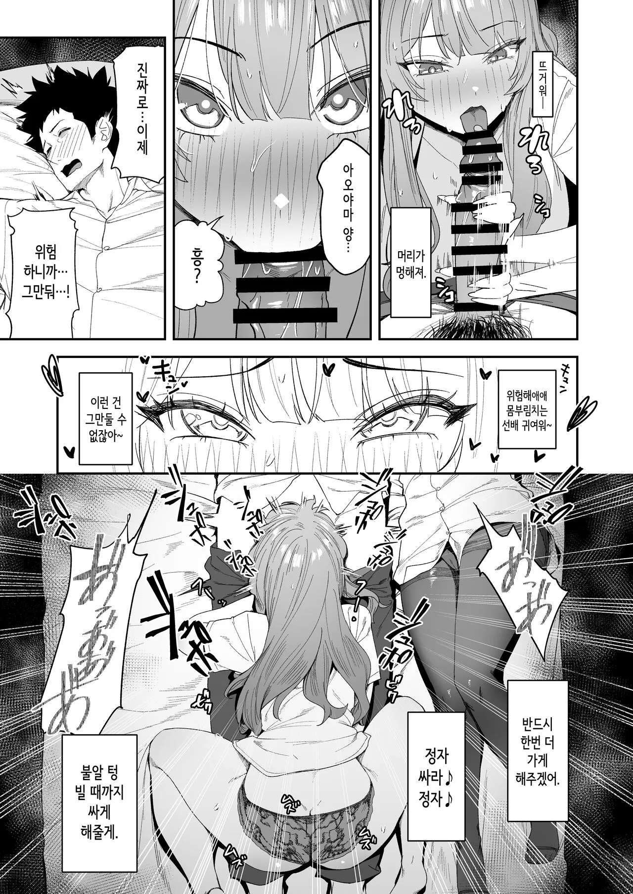 Senpai, Kyou Tomatte mo Ii yo ne? | 선배, 오늘 자고 가도 되는 거지? | Page 23