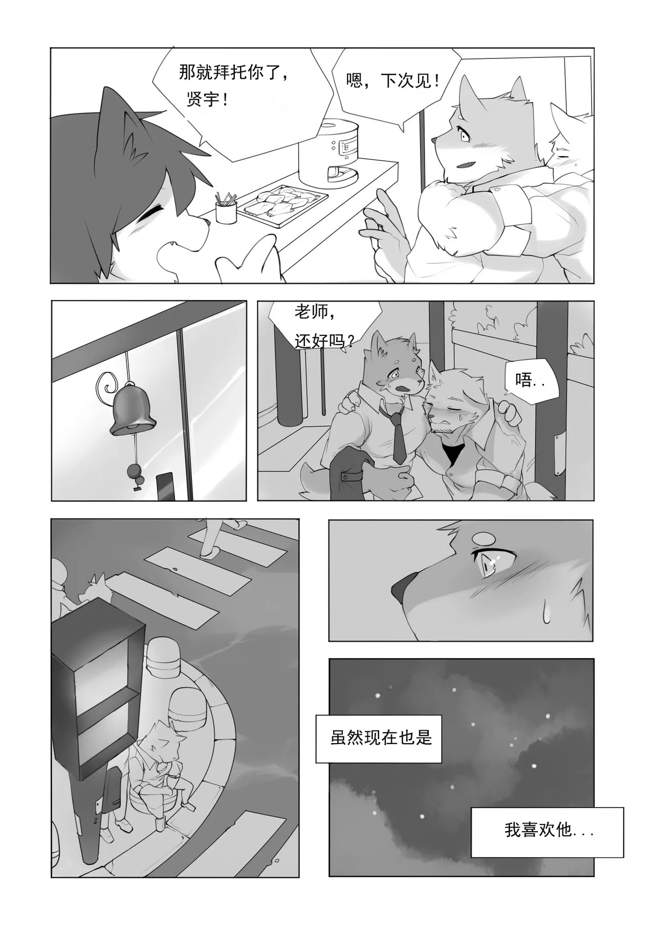 单恋 （工口译制） | Page 14