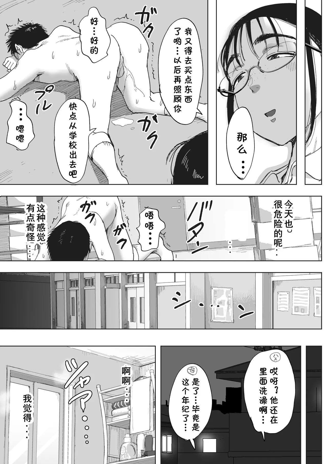 Boku to Jimuin no Fujita-san3 | Page 24