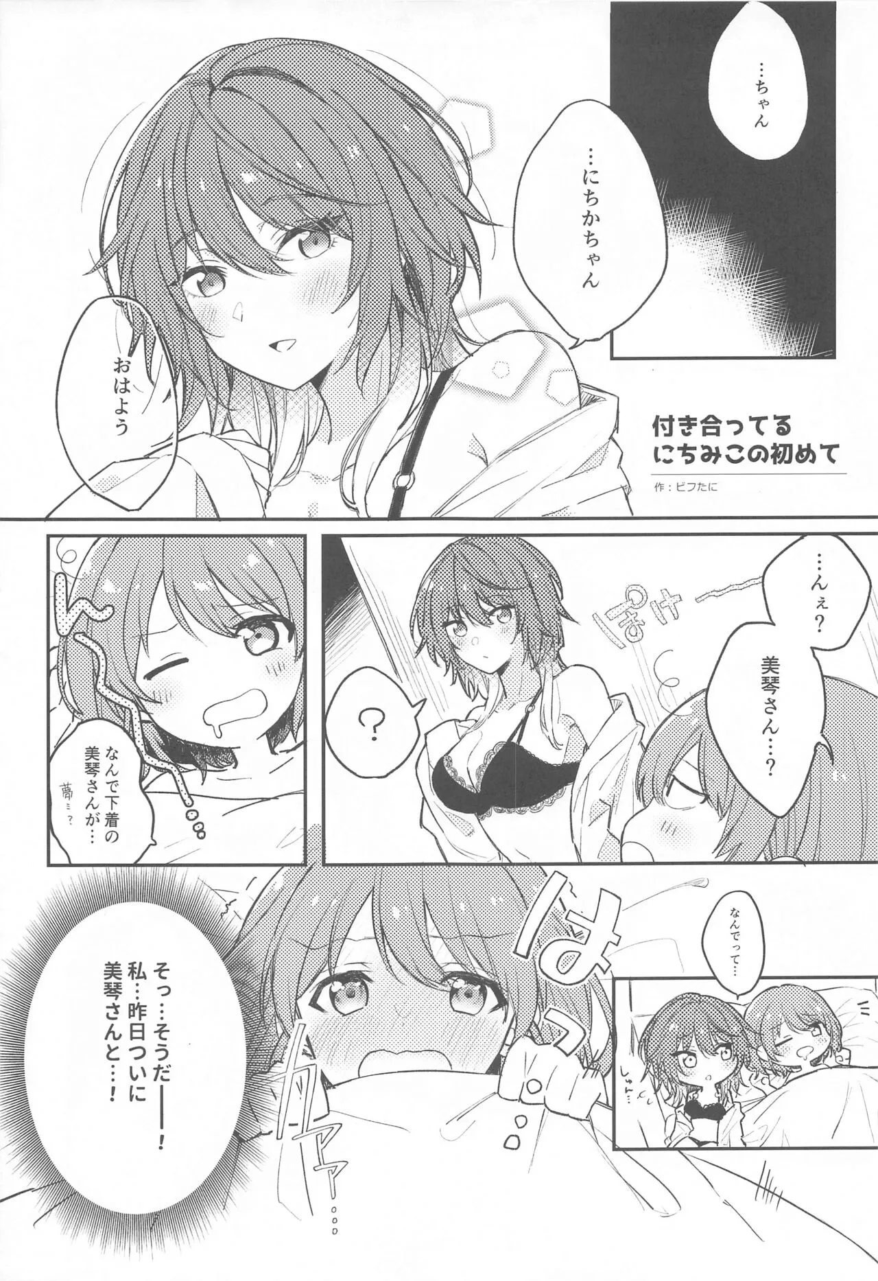 SHHis Dosukebe Goudoushi Ex_ct. - Extasy Carat | Page 32