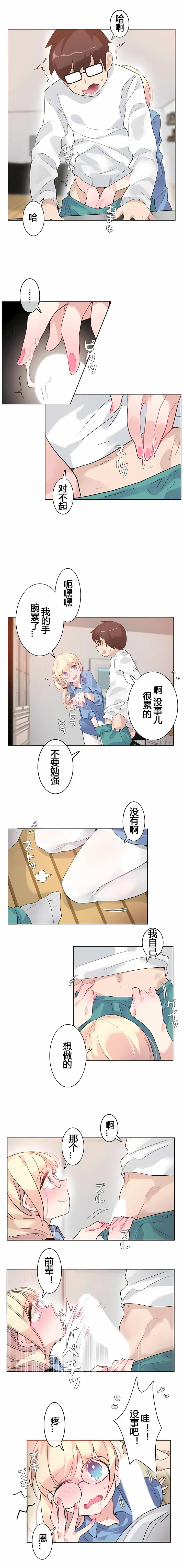 一个变态的日常生活 | A Pervert's Daily Life 第1-4季 1-144 | Page 225