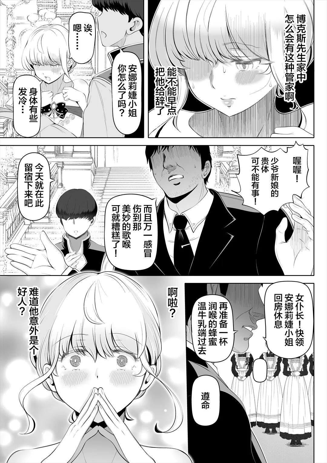 Kyousei no Hanayome ~Kegareta Chouritsu~ | Page 10